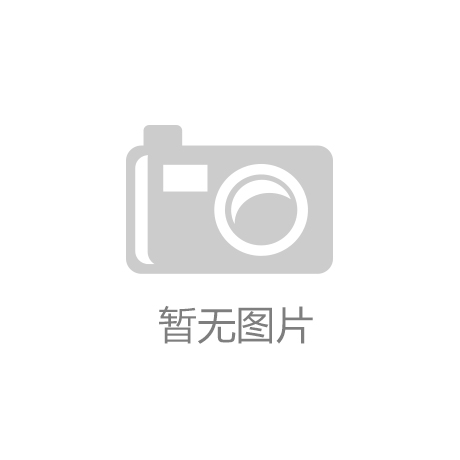 稳扎稳打推进标|凯发体育登录准化规范化建设