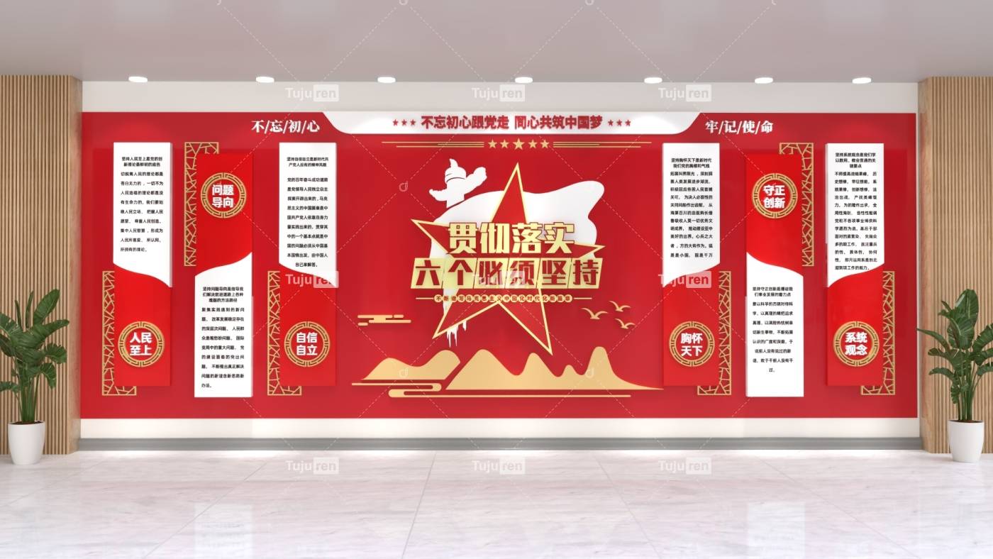 大气六个必须坚持党建文化墙素材创意设计