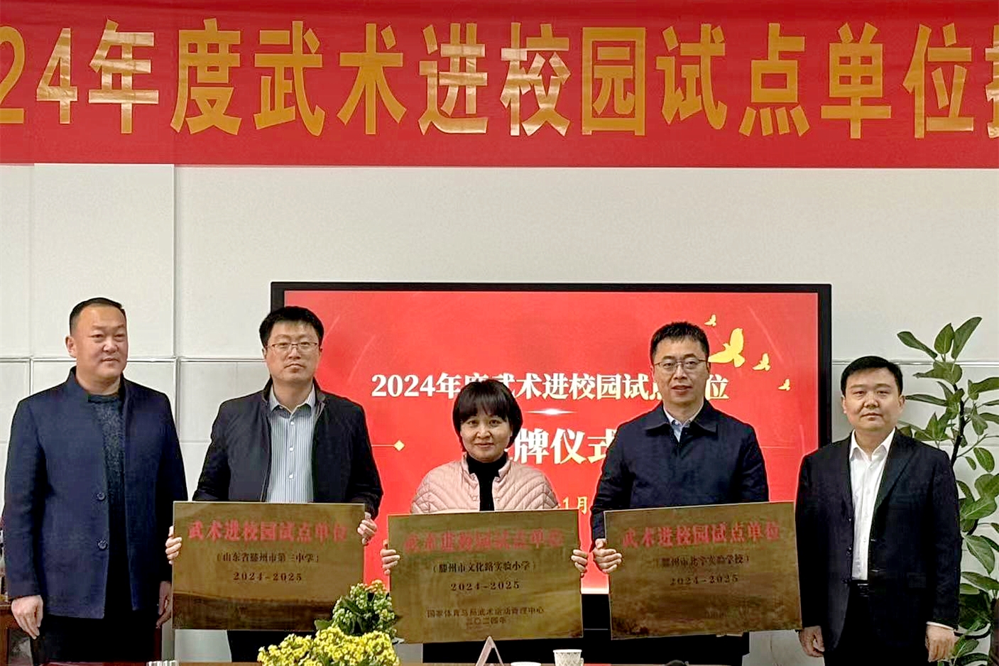 “善城善教、学在滕州”2024年工作综述（三）学校体育工作创